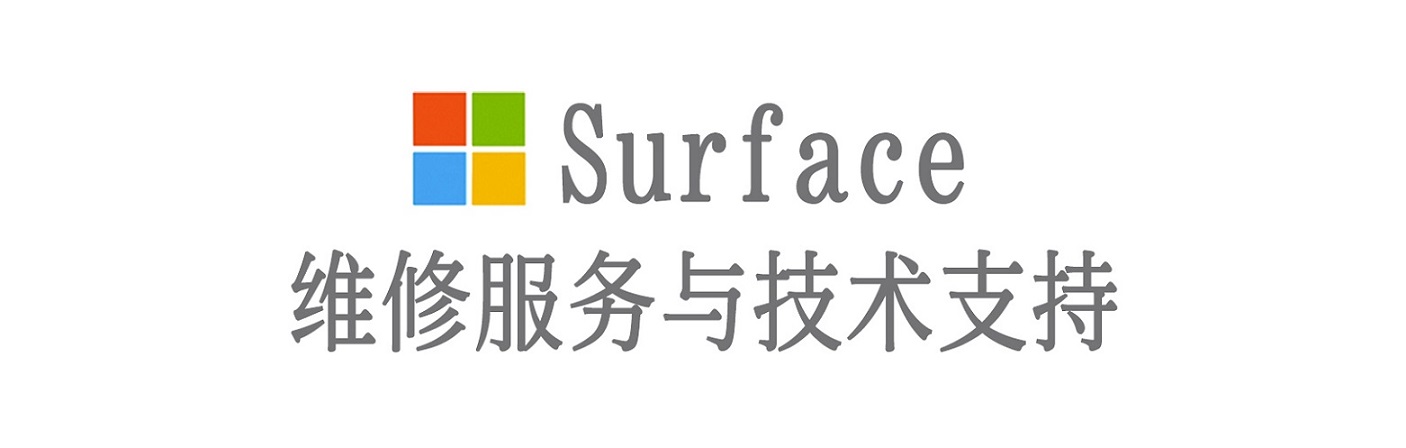 陇川surface产品维修服务中心