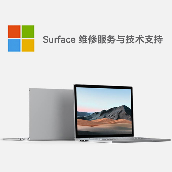 陇川surface产品维修服务电话